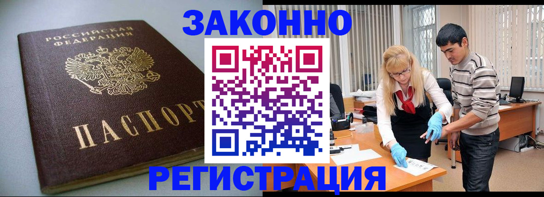 купить прописку в Бахчисарае