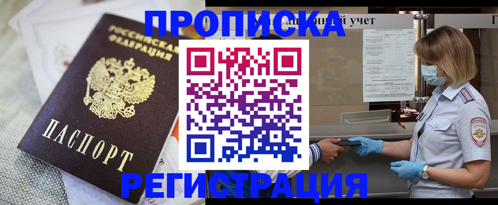 прописка иностранных граждан в Бахчисарае