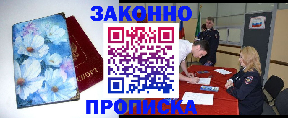 прописка ребенка в Бахчисарае