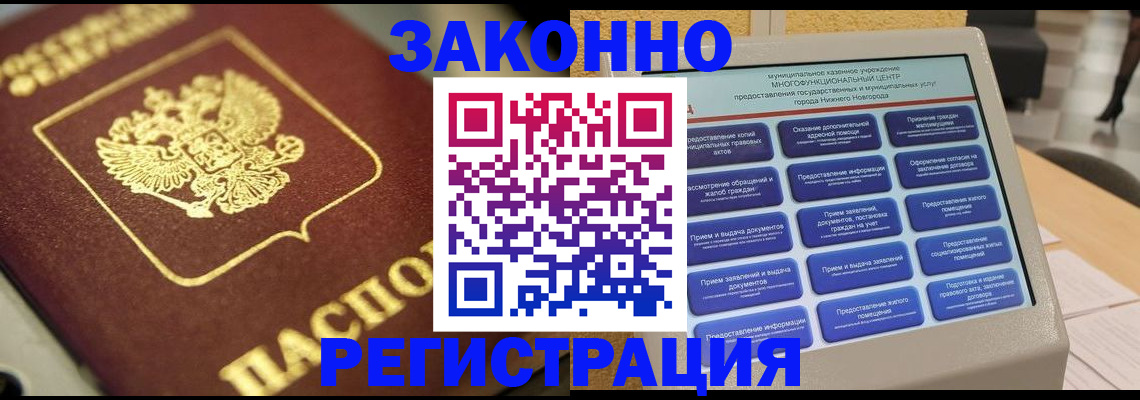 временная регистрация 2025 в Бахчисарае