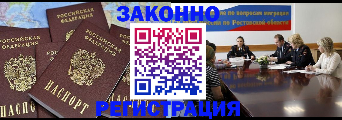 прописка для работы в Бахчисарае